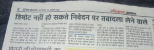 Read more about the article स्थानांतरित होने वाले कर्मचारियों के लिए महत्वपूर्ण आदेश